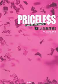 フジテレビＢＯＯＫＳ<br> ＰＲＩＣＥＬＥＳＳ（上）人生転落編