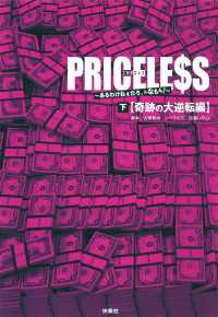 ＰＲＩＣＥＬＥＳＳ（下）奇跡の大逆転編 フジテレビＢＯＯＫＳ