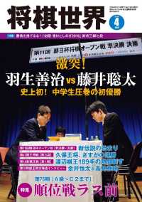 将棋世界（日本将棋連盟発行） - ２０１８年４月号