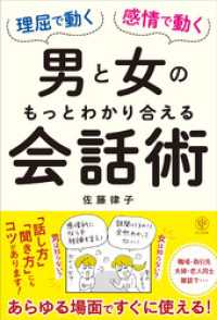 理屈で動く男と感情で動く女のもっとわかり合える会話術