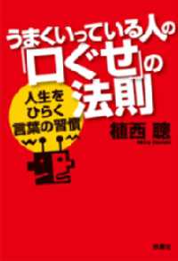 うまくいっている人の「口ぐせ」の法則
