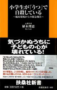 ＳＰＡ！ＢＯＯＫＳ新書<br> 小学生が「うつ」で自殺している