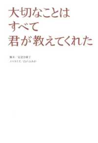 フジテレビＢＯＯＫＳ<br> 大切なことはすべて君が教えてくれた（下）