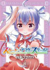 スカート×アフタースクール！【合本版】４巻 COMICアンブル