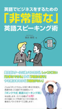 英語でビジネスをするための「非常識な」英語スピーキング術