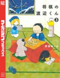 将棋の渡辺くん（３）