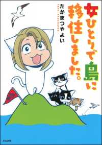 流されて八丈島 女ひとりで島に移住しました。