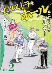 エクストラ・ホール　2