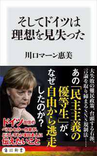 そしてドイツは理想を見失った 角川新書