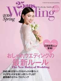 25ansウエディング 2018 Spring