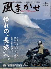 風まかせ２０１８年４月号