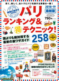 地球の歩き方<br> 地球の歩き方MOOK パリ ランキング＆マル得テクニック！ 2018-2019