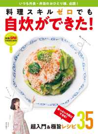 料理スキルゼロでも自炊ができた！ 別冊ＳＰＡ！