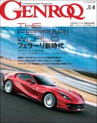 GENROQ 2018年4月号