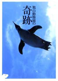 ＳＰＡ！ＢＯＯＫＳ文庫<br> 旭山動物園の奇跡