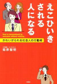 えこひいきされる人になる