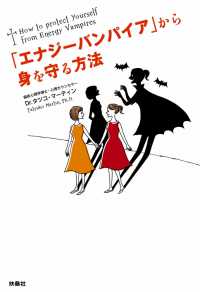 「エナジーバンパイア」から身を守る方法 ＳＰＡ！ＢＯＯＫＳ