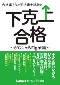 合格率3％の司法書士試験に下克上合格 -がむしゃらFight編-