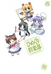 ひめくり倶楽部 4コマKINGSぱれっとコミックス