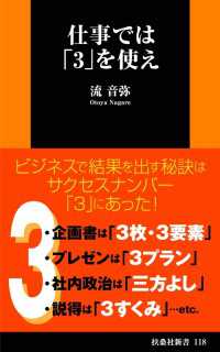 仕事では「３」を使え