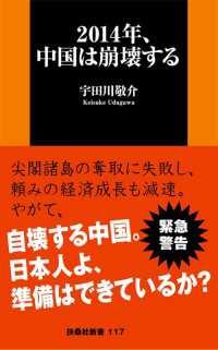 ２０１４年、中国は崩壊する ＳＰＡ！ＢＯＯＫＳ新書