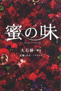 フジテレビＢＯＯＫＳ<br> 蜜の味～Ａ　Ｔａｓｔｅ　Ｏｆ　Ｈｏｎｅｙ～（上）