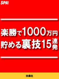 楽勝で１０００万円貯める裏技１５連発 ＳＰＡ！ＢＯＯＫＳ