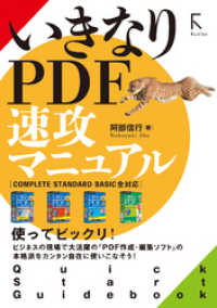 いきなりPDF 速攻マニュアルComplete / Standard /Basic  全対応