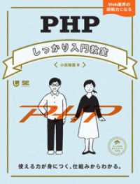 PHPしっかり入門教室 使える力が身につく、仕組みからわかる。