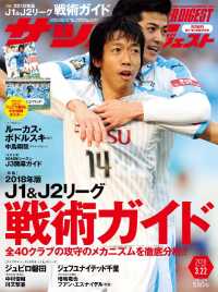サッカーダイジェスト - ２０１８／３／２２号