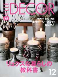 エル・デコ　2017年12月号