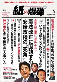 紙の爆弾 - ２０１８年４月号