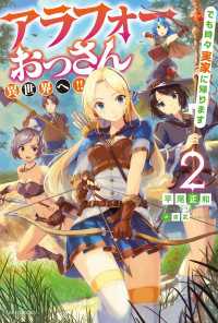 カドカワBOOKS<br> アラフォーおっさん異世界へ!!　でも時々実家に帰ります 2