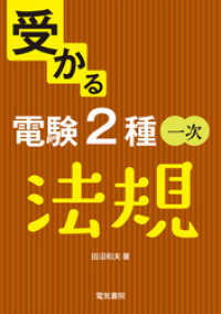 受かる電験2種一次 法規