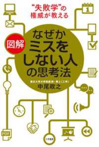 図解　なぜかミスをしない人の思考法