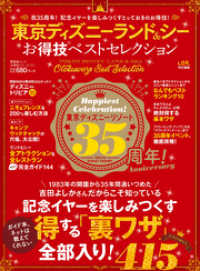 晋遊舎ムック　お得技シリーズ107 東京ディズニーランド＆シーお得技ベストセレクション 晋遊舎ムック