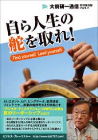 大前研一通信特別保存版　Part.11　自ら人生の舵を取れ！　Find yourself  Lead yourself