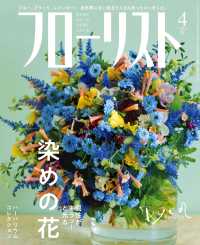 フローリスト2018年4月号