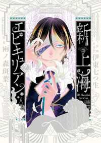 新上海エピキュリアン 2【電子限定特典付き】 it COMICS