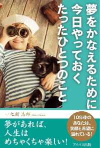 夢をかなえるために今日やっておく　たったひとつのこと