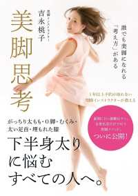 美脚思考 ～誰でも美脚になれる「考え方」がある～