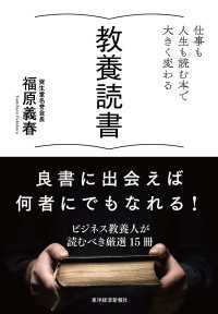 教養読書―仕事も人生も読む本で大きく変わる