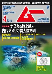 ムー2018年4月号