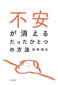 不安が消えるたったひとつの方法