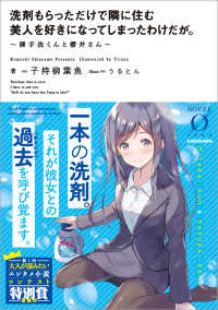 洗剤もらっただけで隣に住む美人を好きになってしまったわけだが。～御手洗くんと櫻井さん～ NOVEL 0