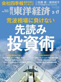 週刊東洋経済<br> 週刊東洋経済　2018年3月17日号