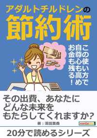 アダルトチルドレンの節約術－この使い方で自尊心も高め、お金も残る！