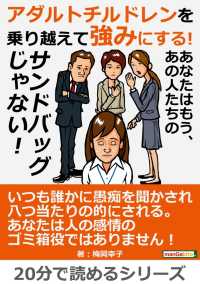 アダルトチルドレンを乗り越えて強みにする！ - あなたはもう、あの人たちのサンドバッグじゃない！