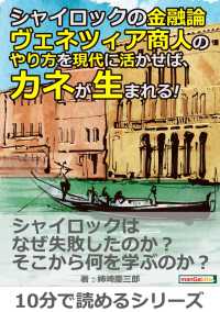 シャイロックの金融論。ヴェネツィア商人のやり方を現代に活かせば、カネが生まれる！