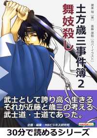 土方歳三事件簿２　舞妓殺し。